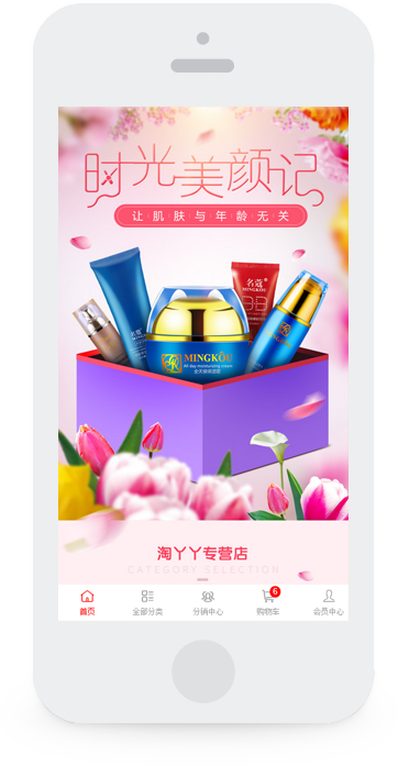 云派微商城-商城首页