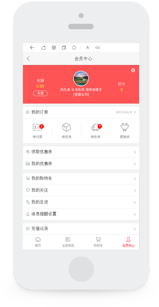 云派微商城-会员中心