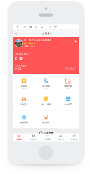 云派微商城-分销中心