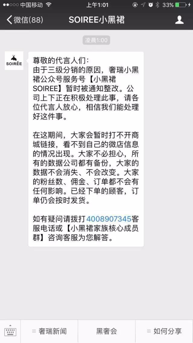 小黑裙因三级分销被封？创始人回应：疑遭同行打击