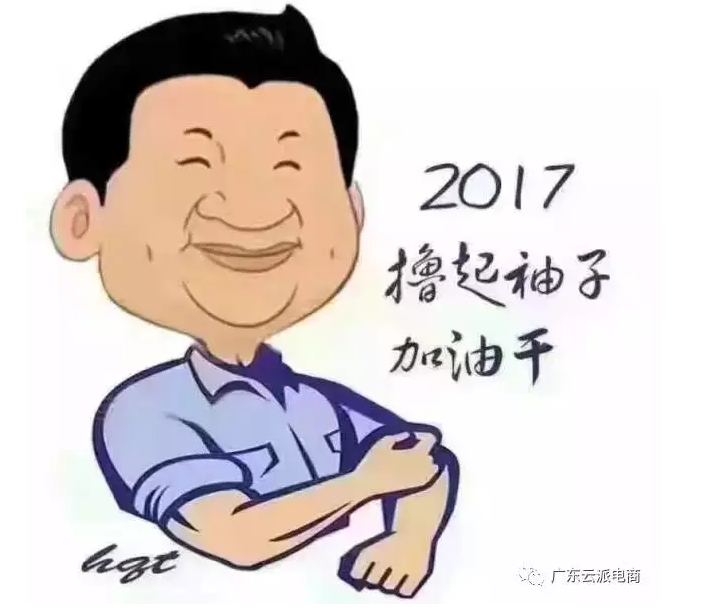 开工大吉，云派电商喜迎2017开门红！