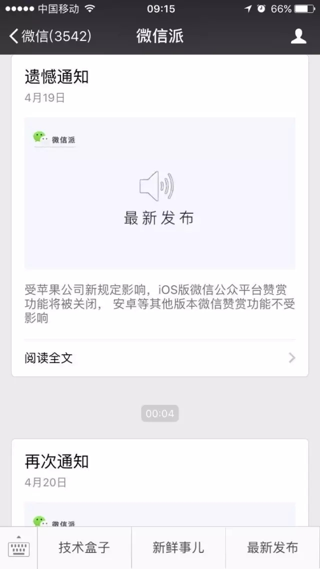 微信很疼，对苹果的规则无可奈何