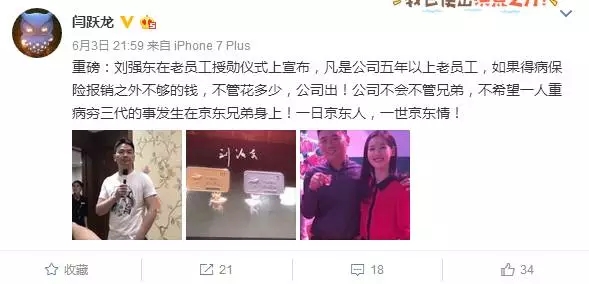 刘强东宣布：五年以上老员工 医药费京东全包！