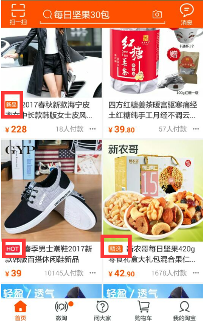 被忽视的手淘流量提升方法