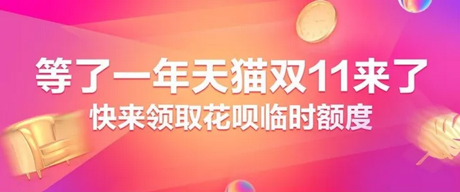 所有商家预备看齐！双11狂欢盛大开场——