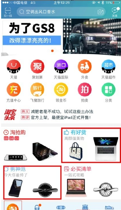 如何让手淘首页访客快速达到3000+