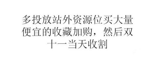 中小卖家超高性价比钻展玩法与双11预热策略——下篇