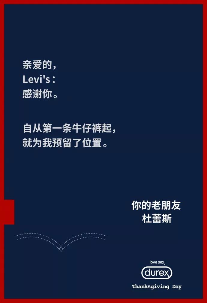 感恩节，杜蕾斯一口气调戏了13个品牌