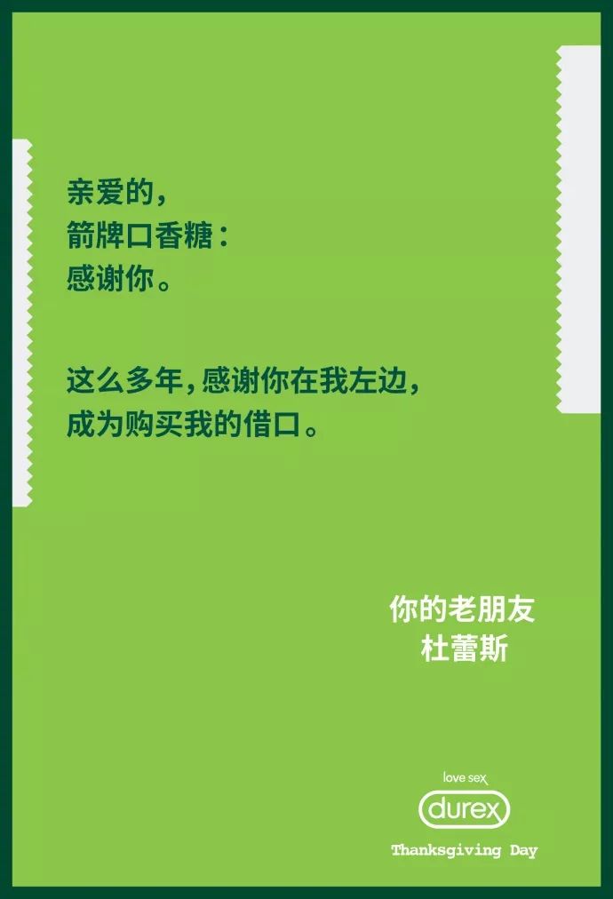 感恩节，杜蕾斯一口气调戏了13个品牌