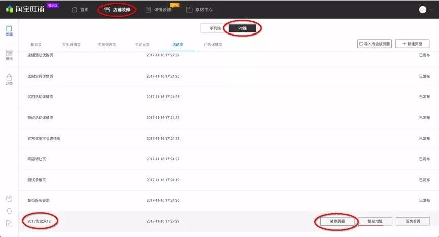 淘宝双12承接页装修指南