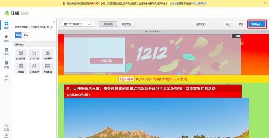 淘宝双12承接页装修指南