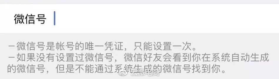 微信改名你还差一步