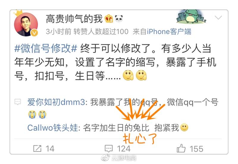 微信改名你还差一步