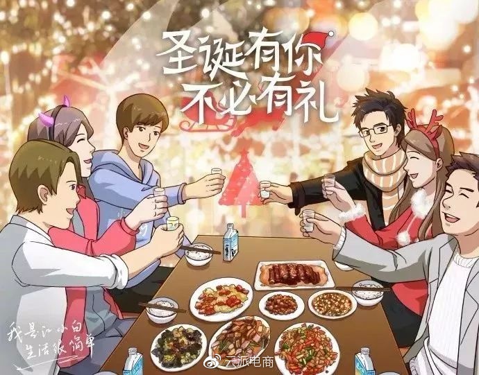 圣诞有你，
不必有礼。
