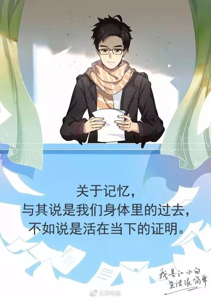 关于记忆，
与其说是我们身体里的过去，
不如说是活在当下的证明。