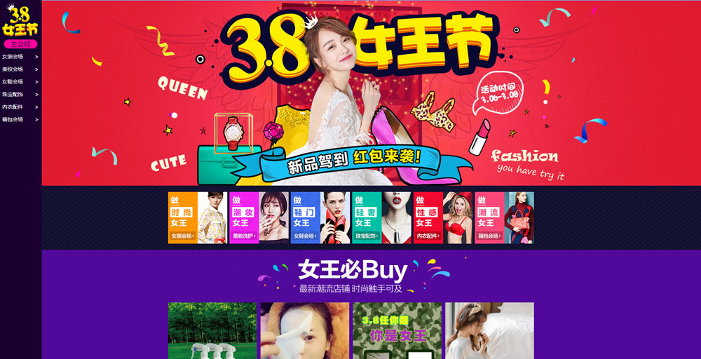 引爆3.8女王节，你准备好了吗？