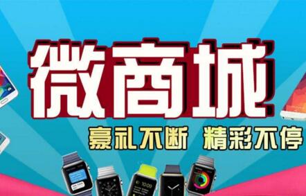 微商城是什么意思 ，微商城是做什么的？