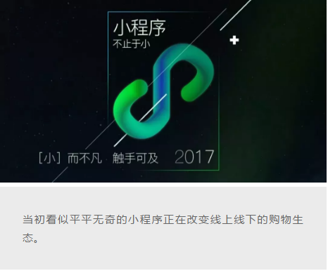 小程序重点发力零售领域，商业变现是否可行？