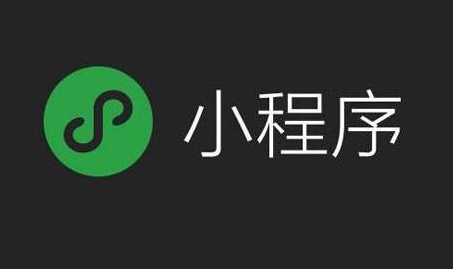 创业做小程序需要关注的几个注意事项