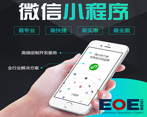 EOE云派电商帮你打造最神应用—附近的小程序