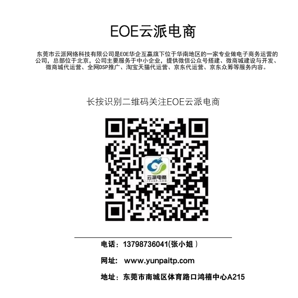 EOE云派电商 支招如何提升宝贝排名