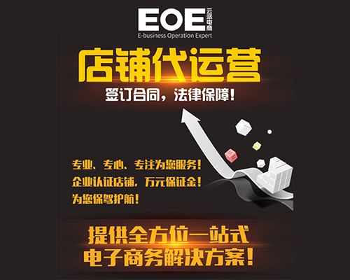 EOE云派电商 支招如何提升宝贝排名