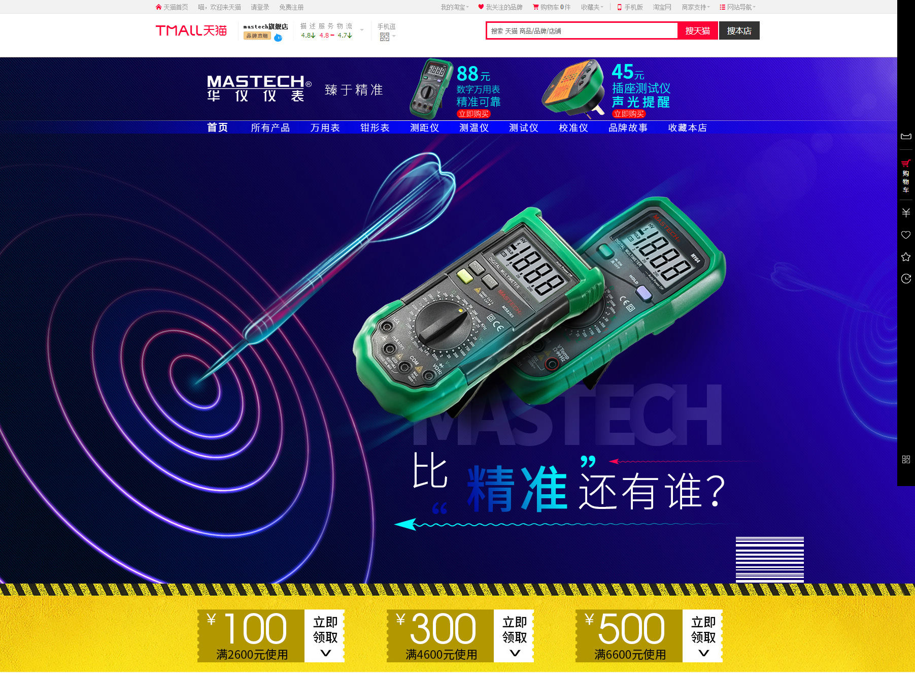华仪仪表