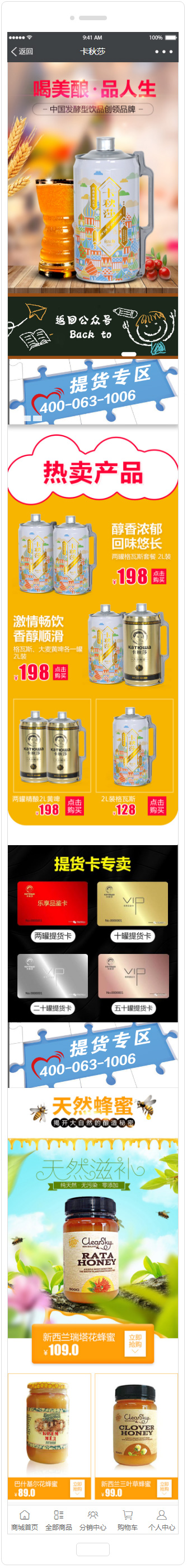 卡秋莎发酵型啤酒