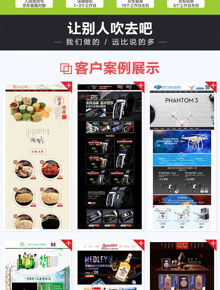 京东代运营
